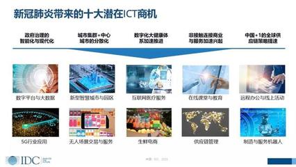 新冠肺炎下的中國ICT市場 沖擊與商機并存